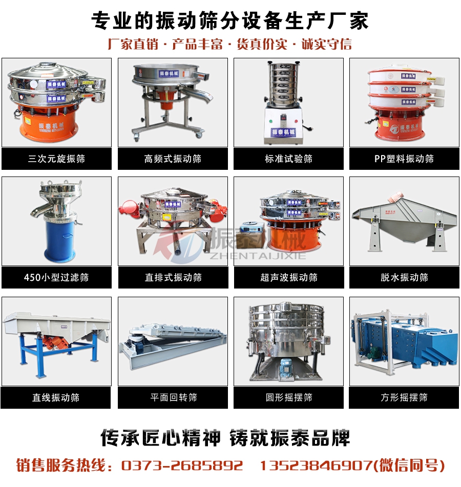 專業(yè)振動(dòng)篩分設(shè)備廠家電話