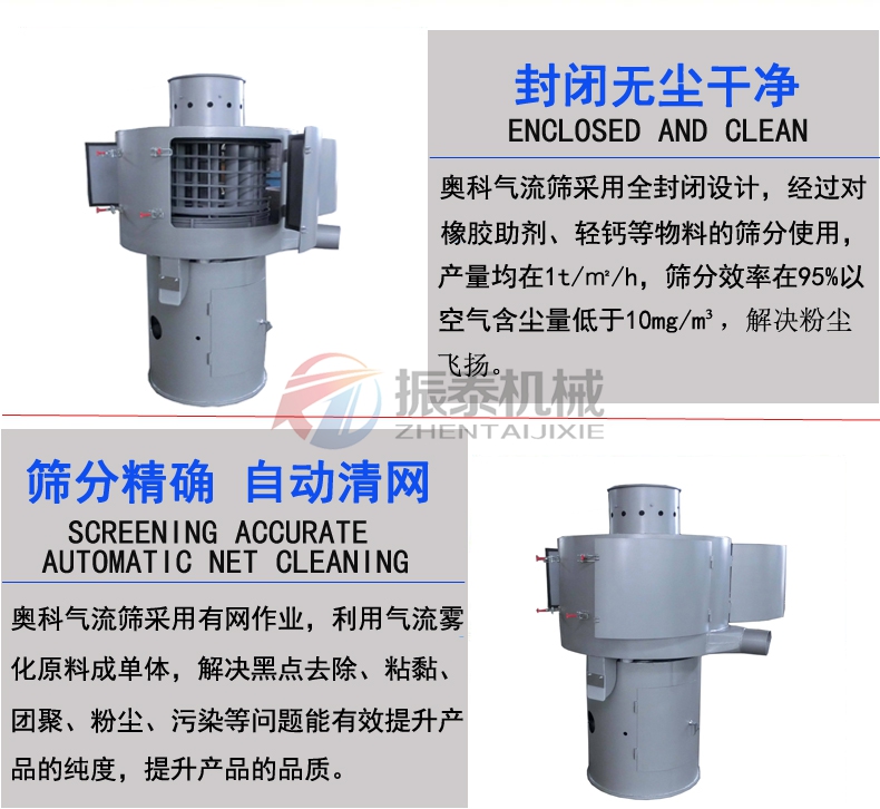 氣流篩分機(jī)優(yōu)勢