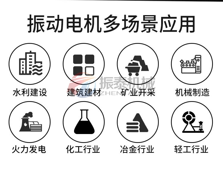 振動電機多場景應(yīng)用